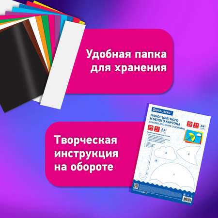 Цветной картон Brauberg 20 лист.