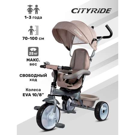Трехколесный велосипед CITYRIDE