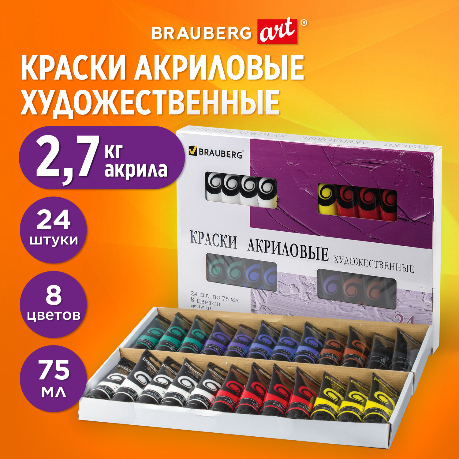 Краски акриловые Brauberg 8 цв. - фото 1