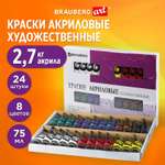 Краски акриловые Brauberg 8 цв.