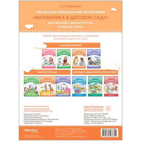 Рабочая тетрадь Математика в детском саду для детей 5-6 лет ФГОС ФОП