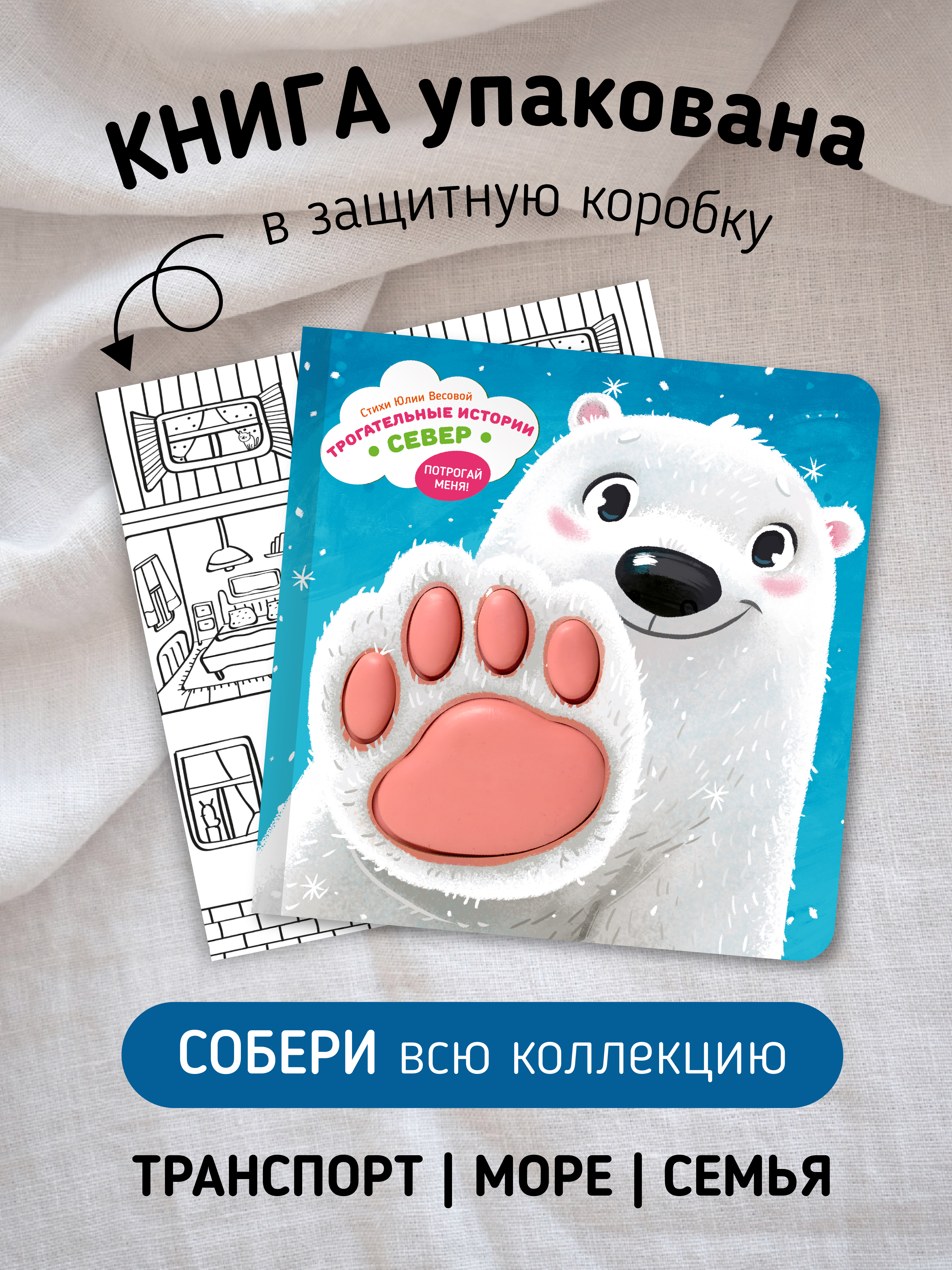 Тактильная развивающая книга для малышей Счастье внутри Трогательные истории Север - фото 5