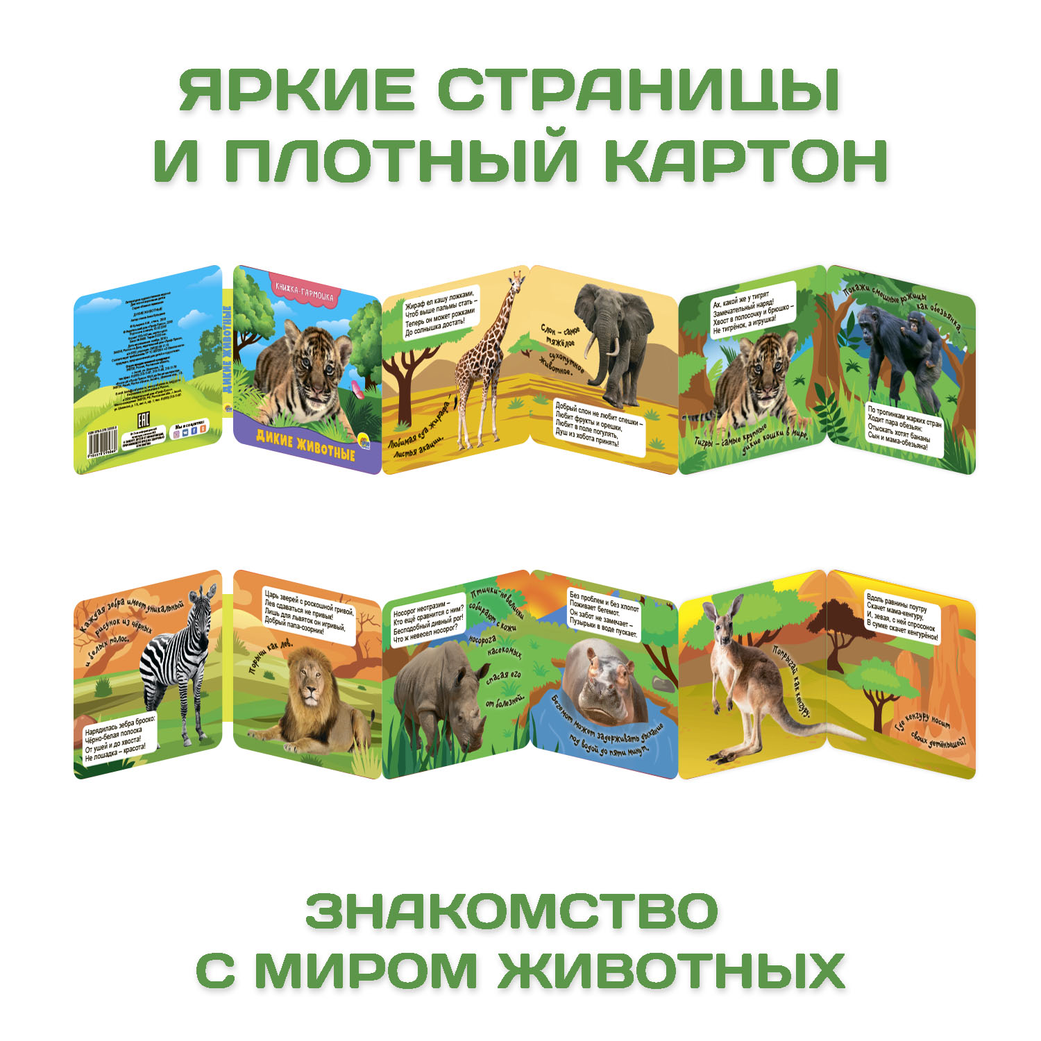 Книги Проф-Пресс гармошки картонные набор 3 шт Бременские музыканты+Гадкий утёнок+Дикие животные - фото 4