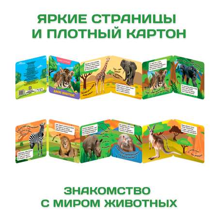 Книги Проф-Пресс гармошки картонные набор 3 шт Бременские музыканты+Гадкий утёнок+Дикие животные