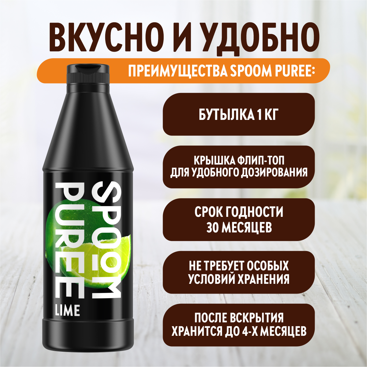 Натуральный концентрат SPOOM Puree Лайм 1кг основа для приготовления напитков и десертов - фото 4