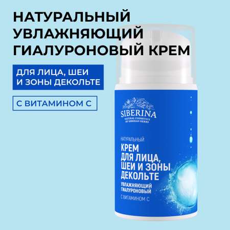 Крем Siberina