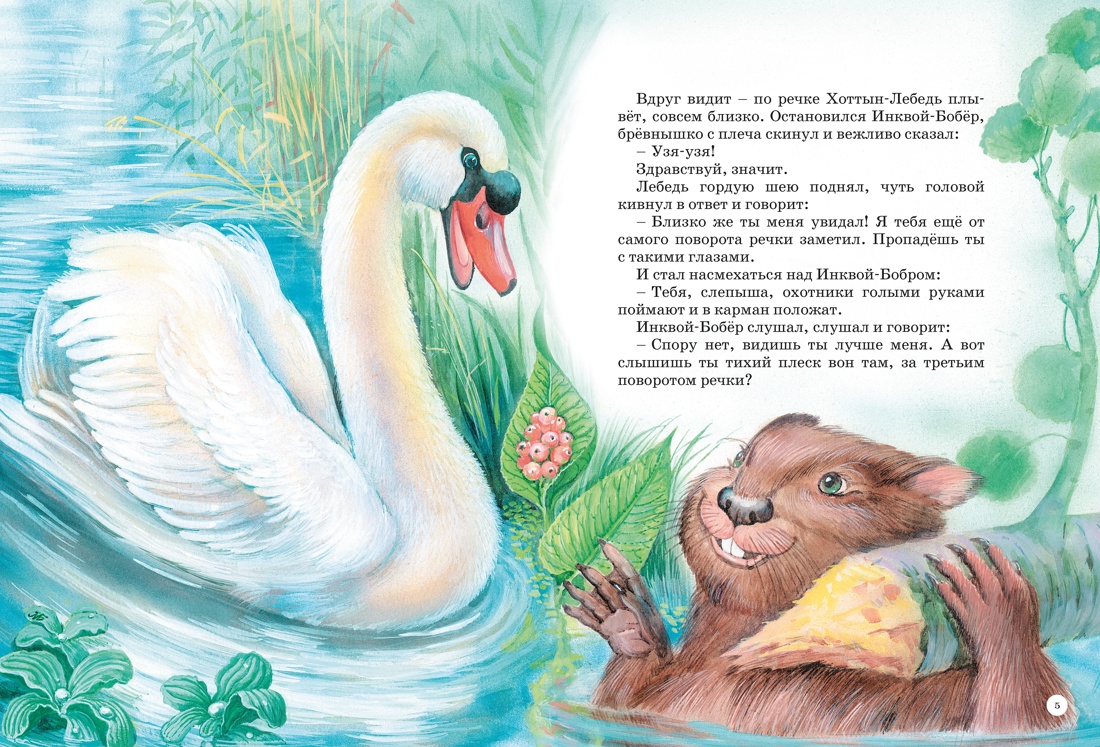 Книга Махаон Бианки В Большая книга сказок - фото 7
