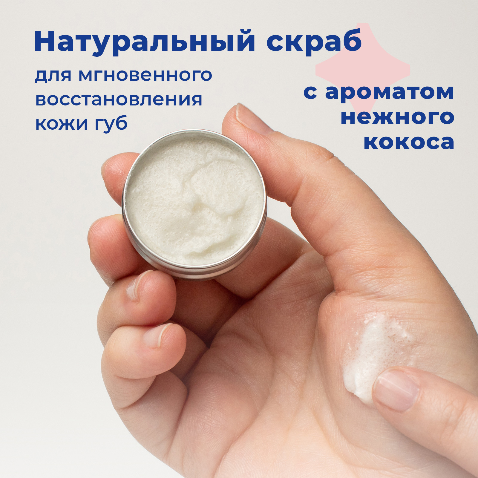 Скраб toutes peaux 15 мл - фото 2