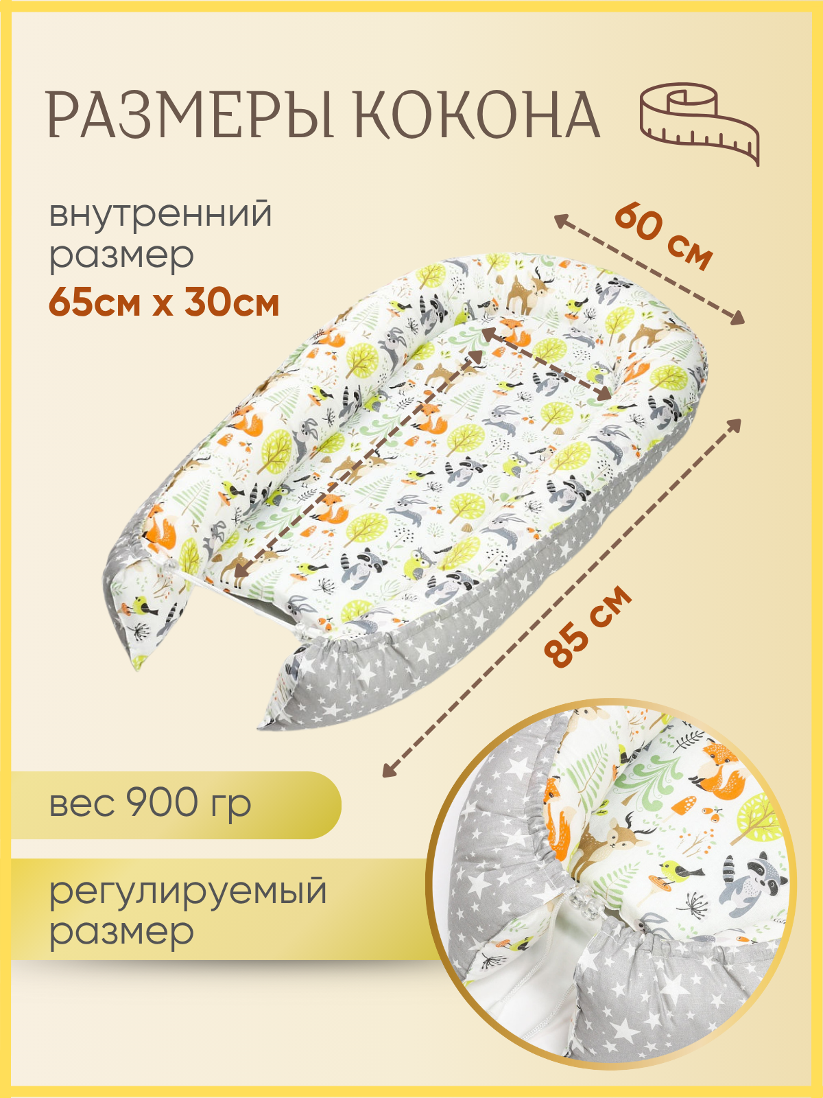 Матрас гнездышко Texxet Коконы без съемного матраса 30х60 T-Р01ХлЗвпСерЗвр - фото 2