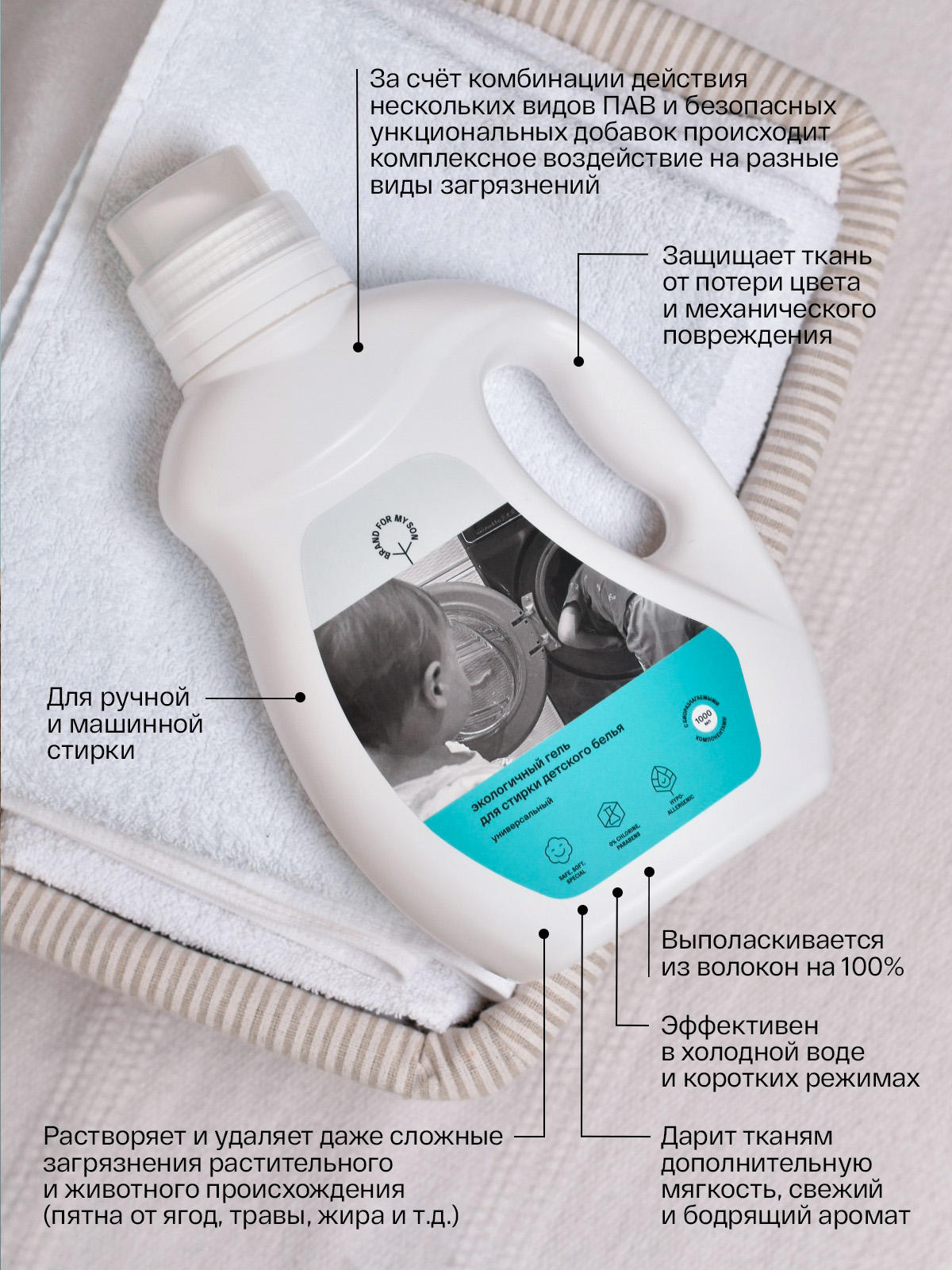 Гель для стирки Brand For My Son Универсальный 1 л - фото 2