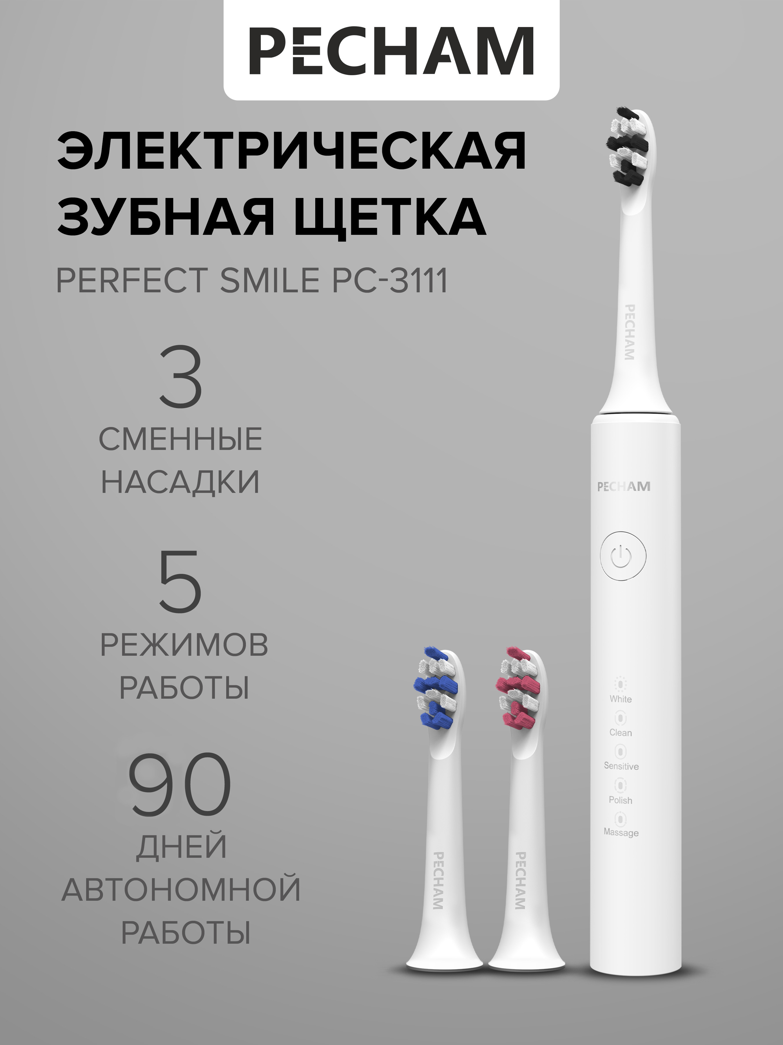 Зубная щетка электрическая PECHAM Perfect Smile - фото 1