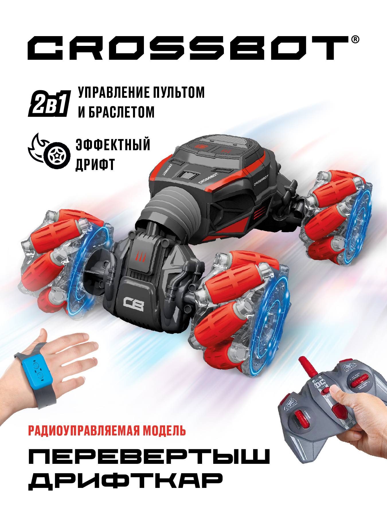 Внедорожник РУ CROSSBOT Перевертыш 1:20 - фото 1