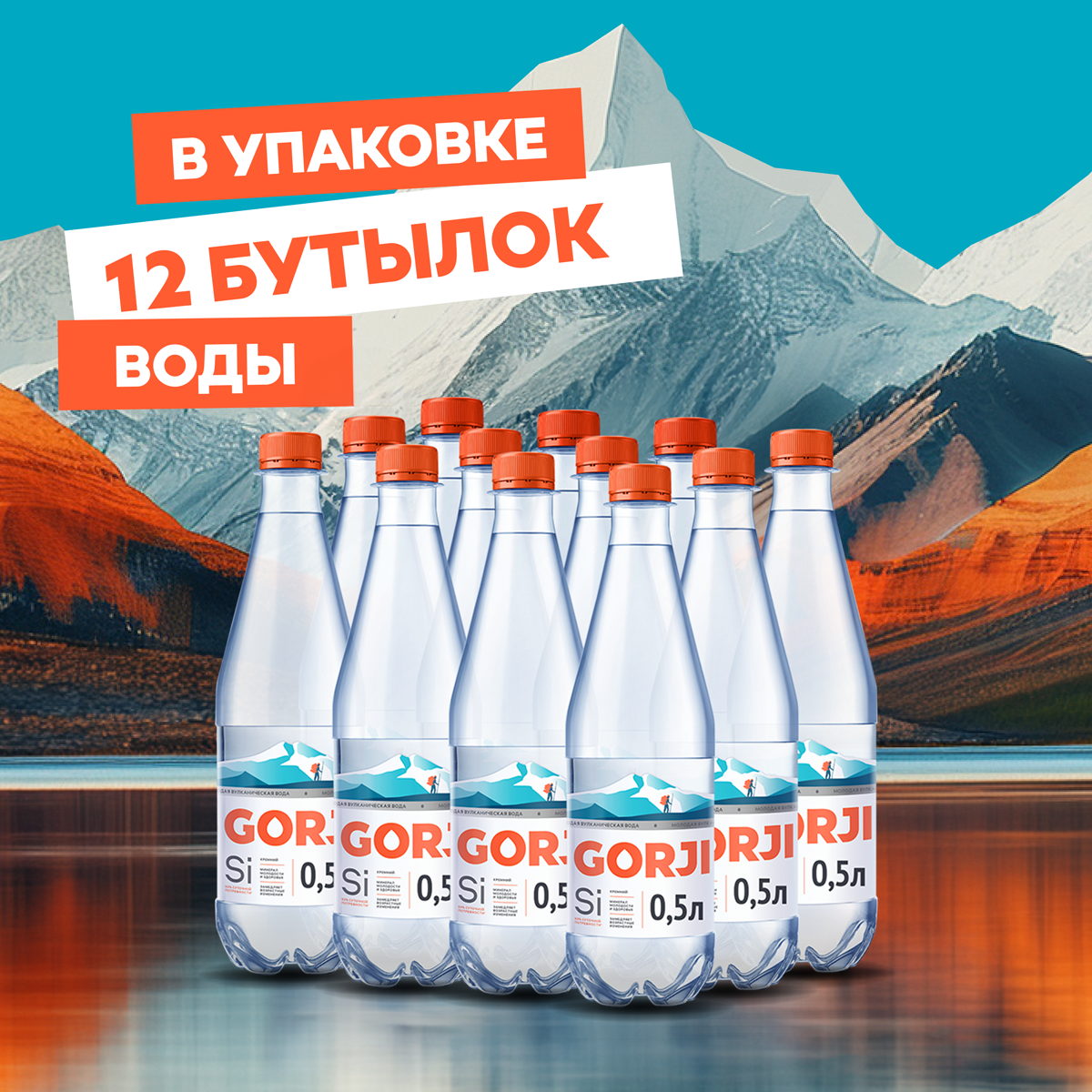 Минеральная вода GORJI природная газированная 0.5 л ПЭТ 12 шт. - фото 2