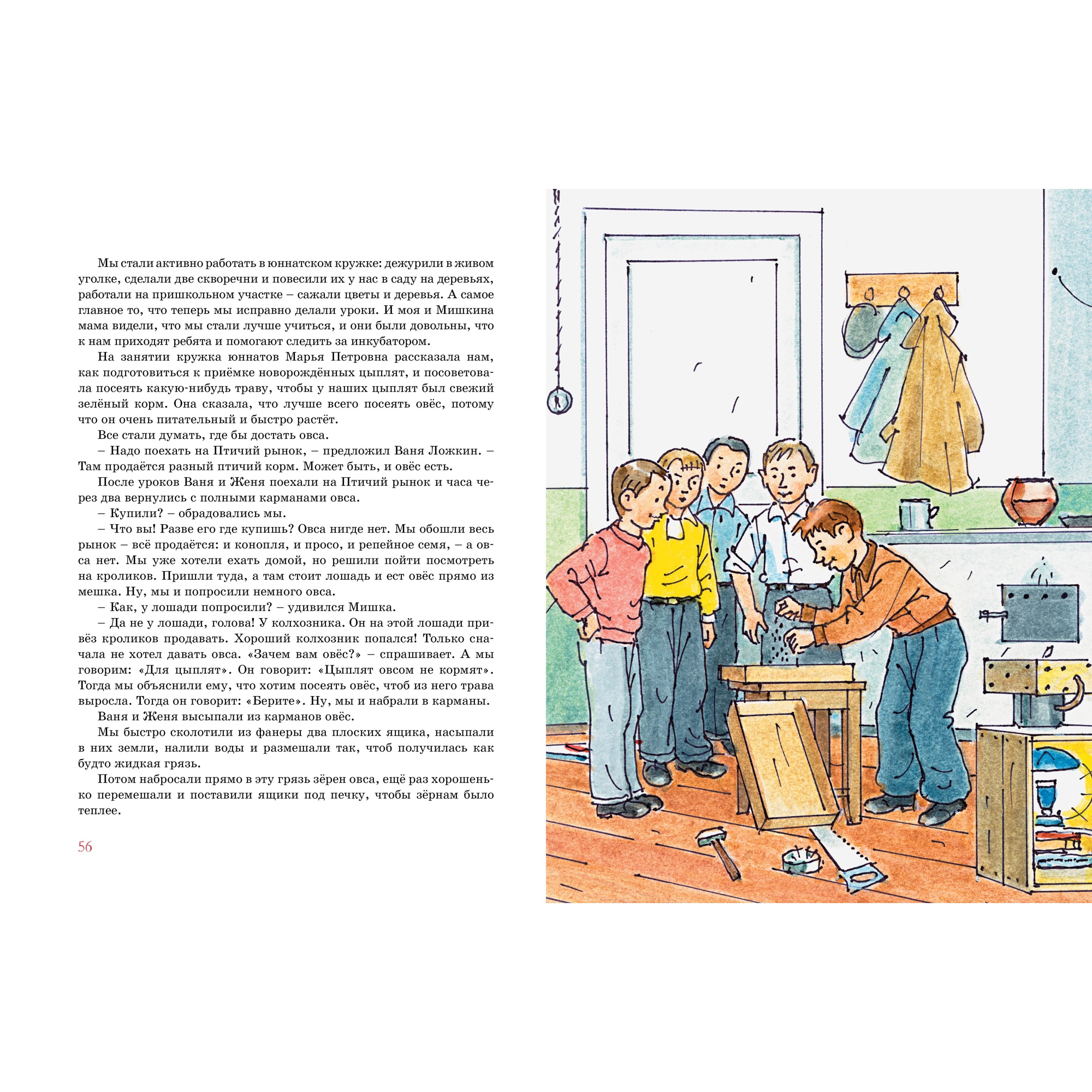 Книга МАХАОН Весёлая семейка Носов Н. - фото 2