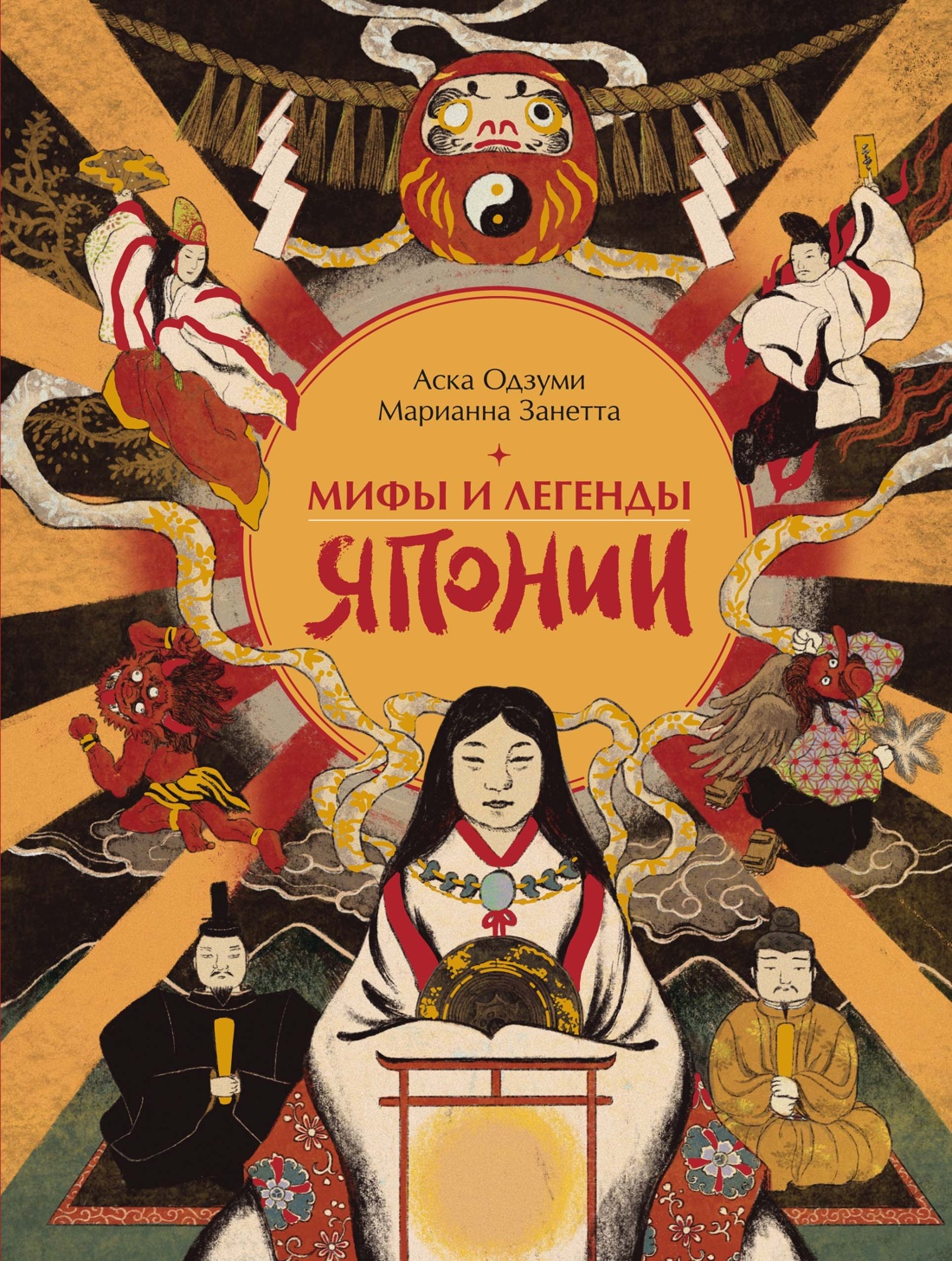Книга КОЛИБРИ Марианна З Мифы и легенды Японии Арт тренд - фото 1