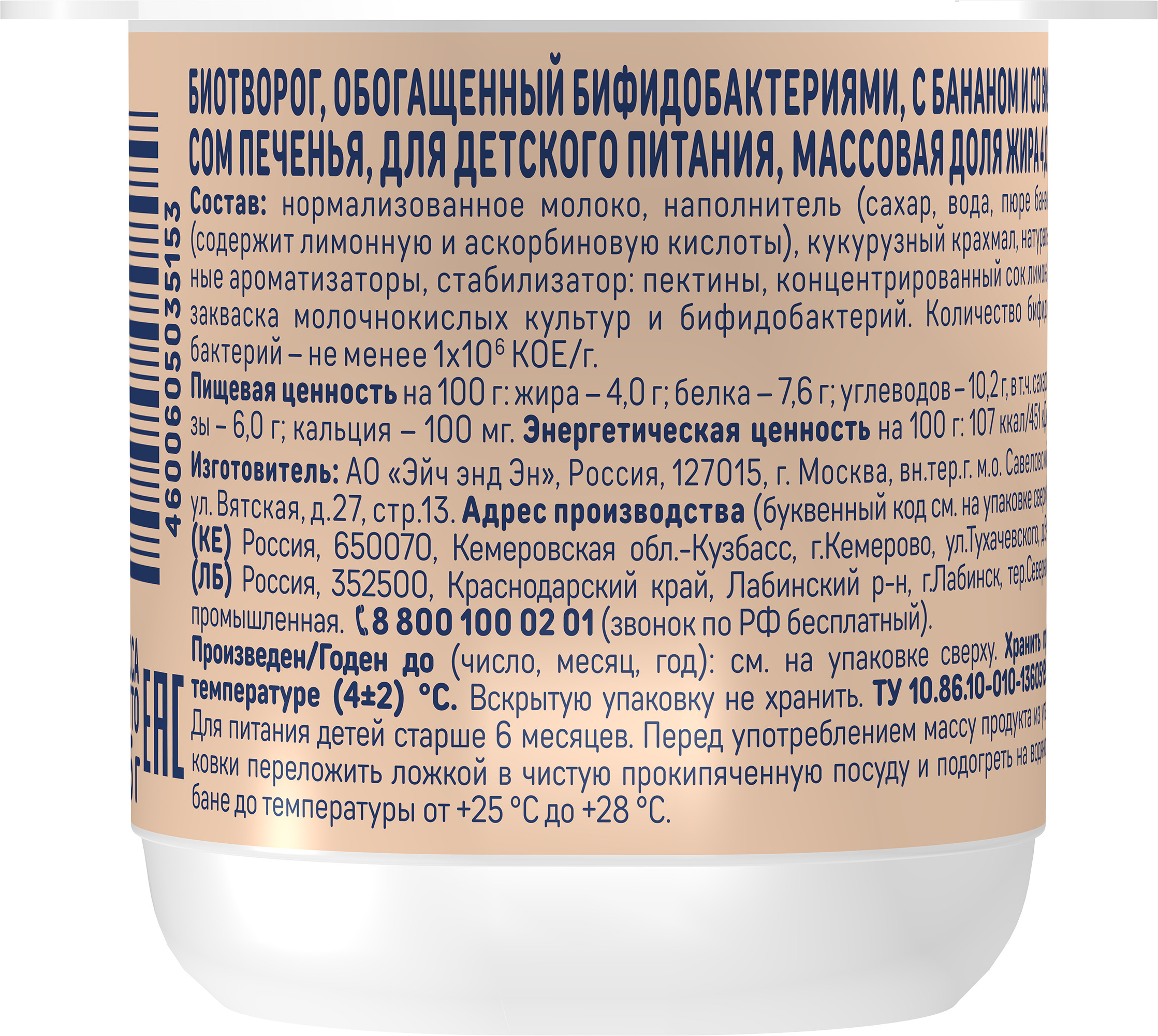 Биотворог Тёма Банан и вкус печенья 4% 95г - фото 2