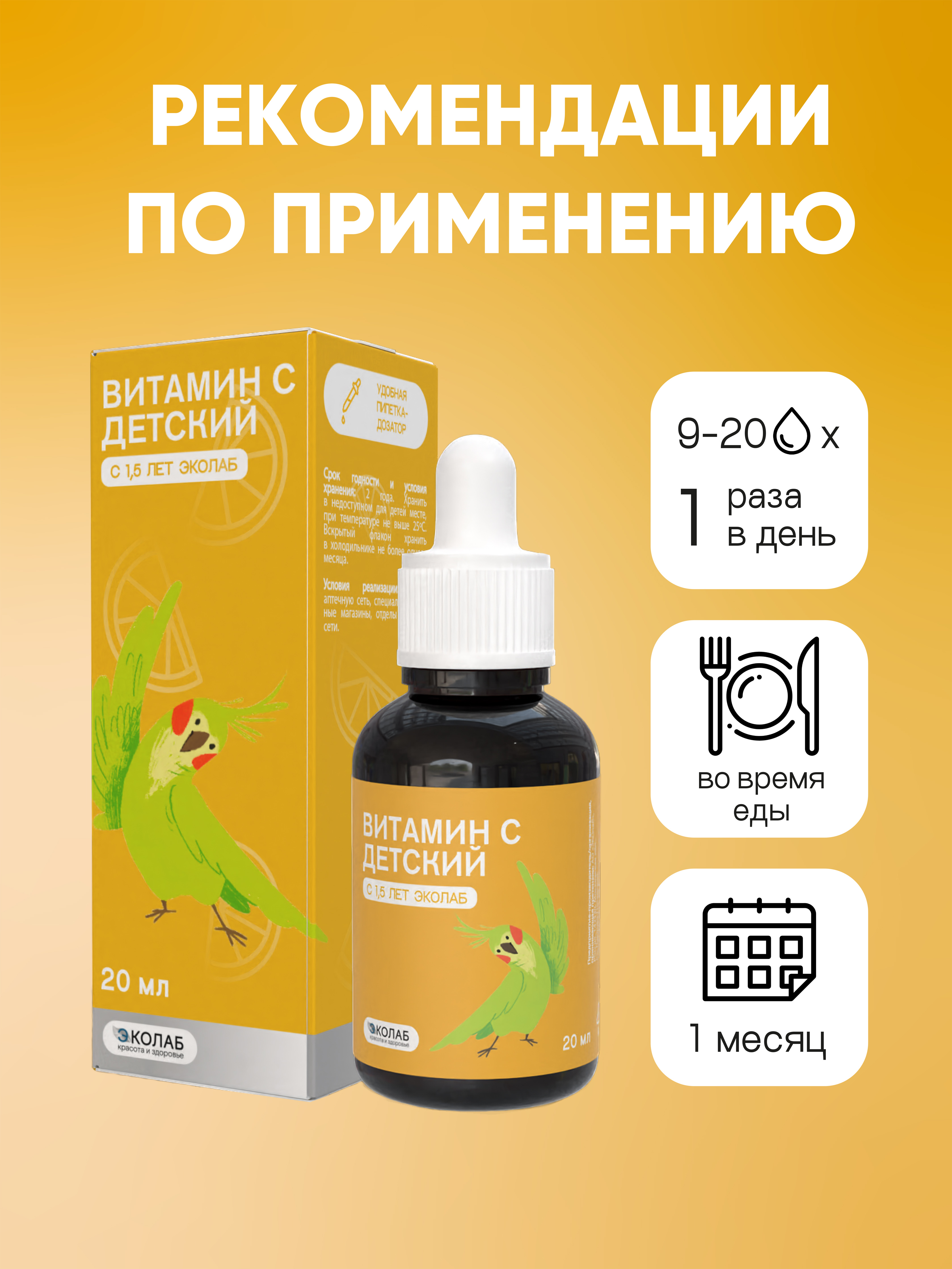 Витамин С детский с 1,5 лет жидкий ЭКОлаб укрепление иммунитета - фото 5