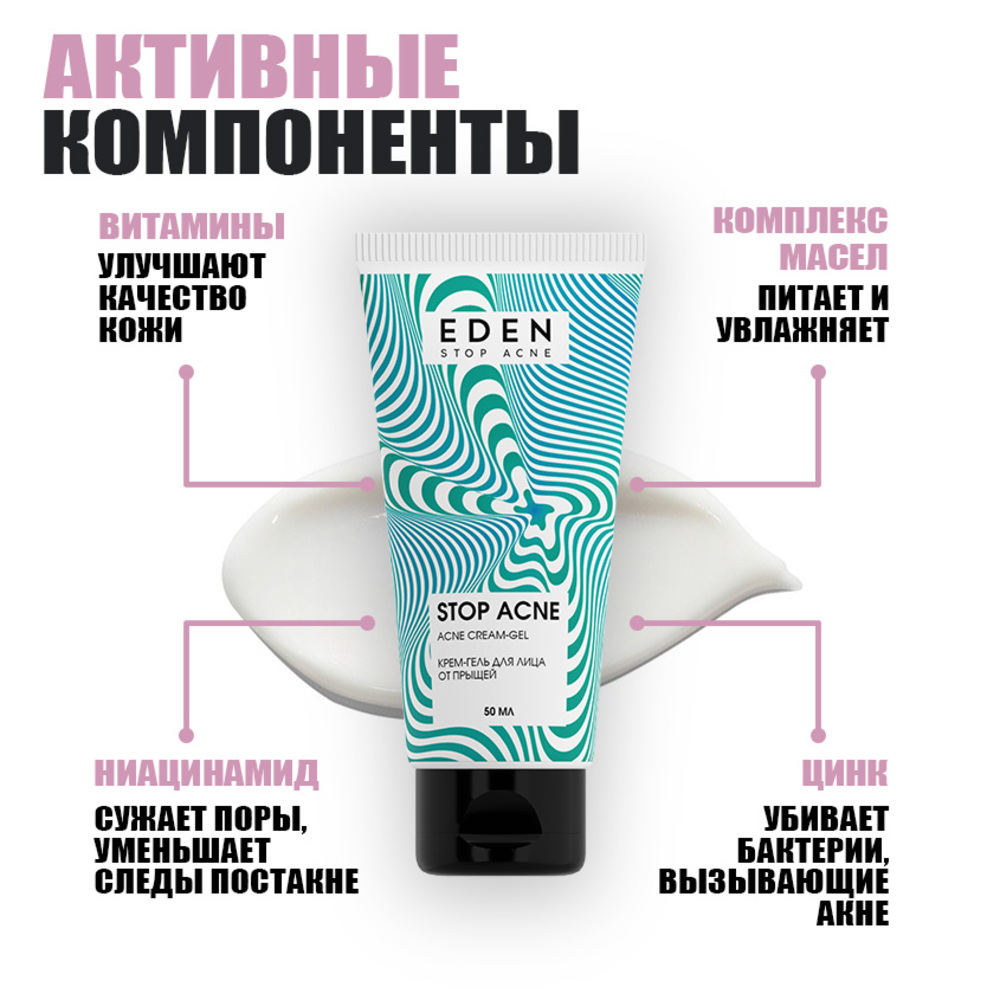 Крем EDEN Stop Acne 50 мл - фото 6