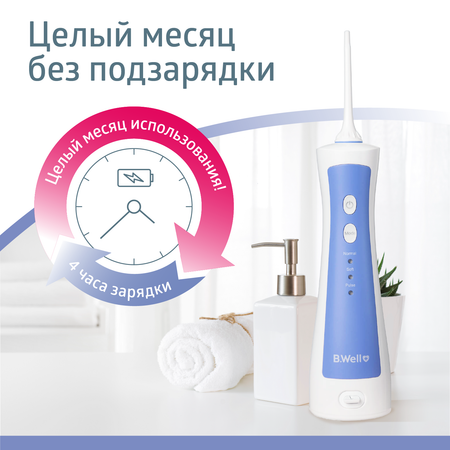 Ирригатор B.Well ручной