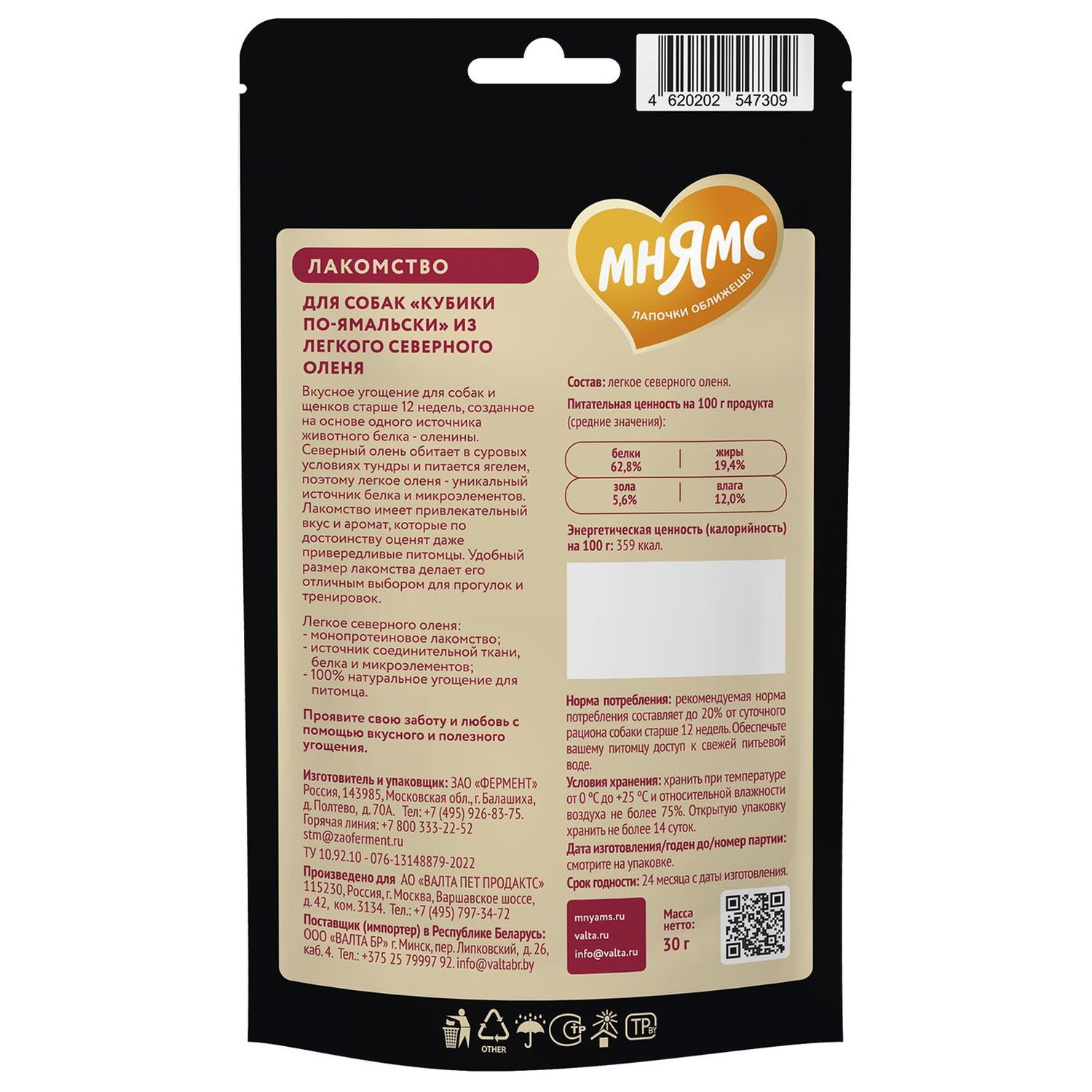 Лакомство для собак Мнямс Деликатес Кубики по-ямальски из легкого северного оленя 30г - фото 2
