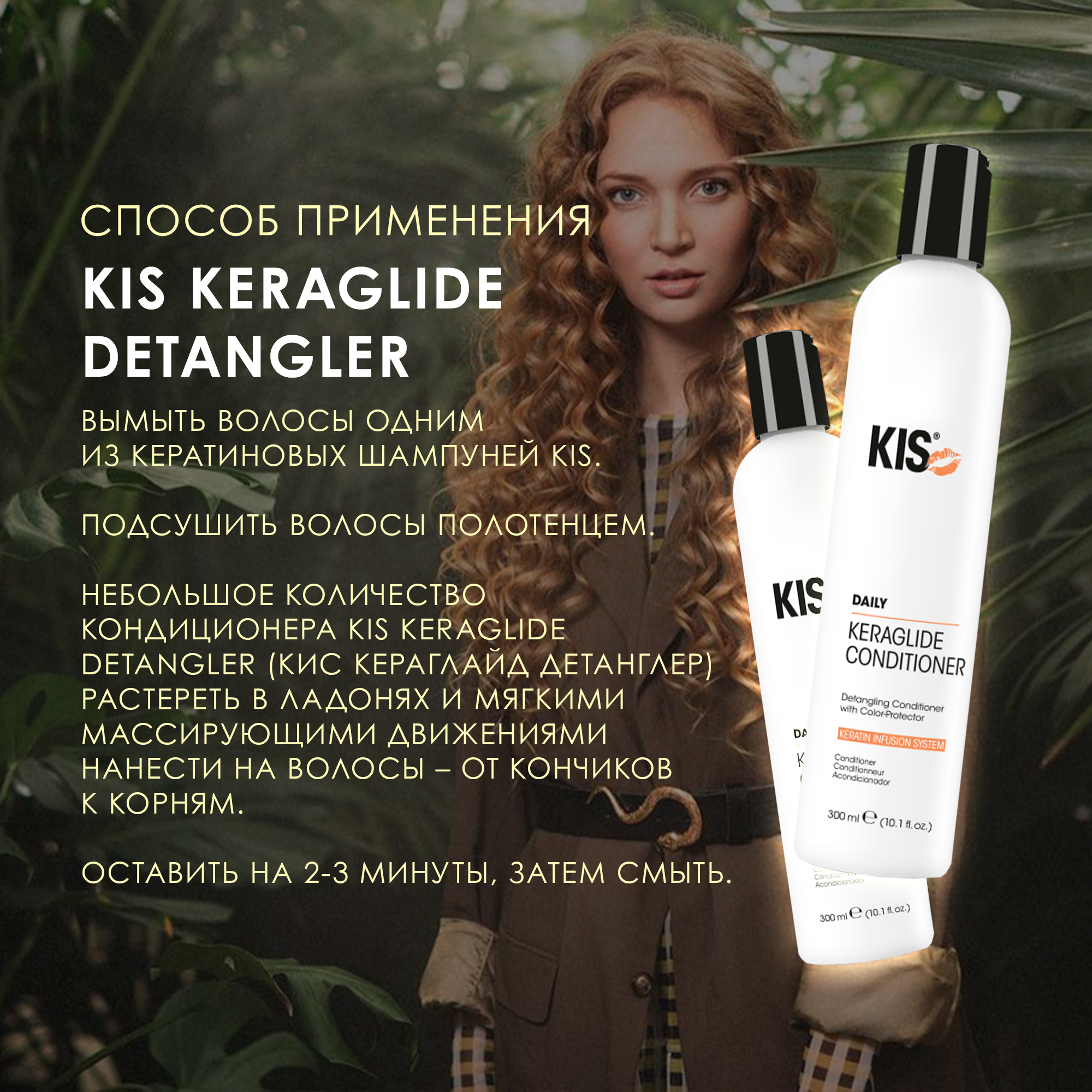 Кондиционер KIS 300 мл - фото 4