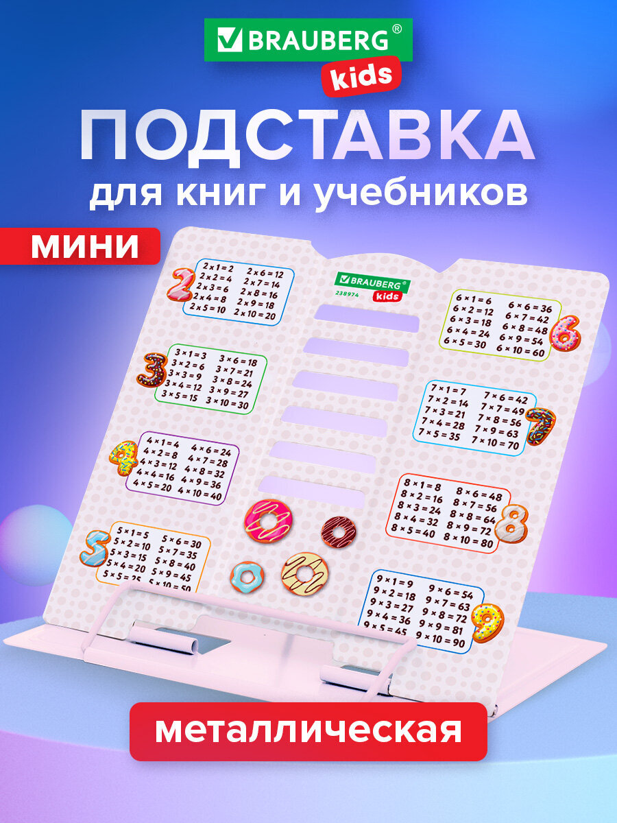 Подставка для книг Brauberg - фото 1