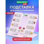 Подставка для книг Brauberg