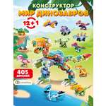 Конструктор LampStory Classic Динозавры 300 дет.