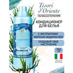 Кондиционер Tesori dOriente Талассо