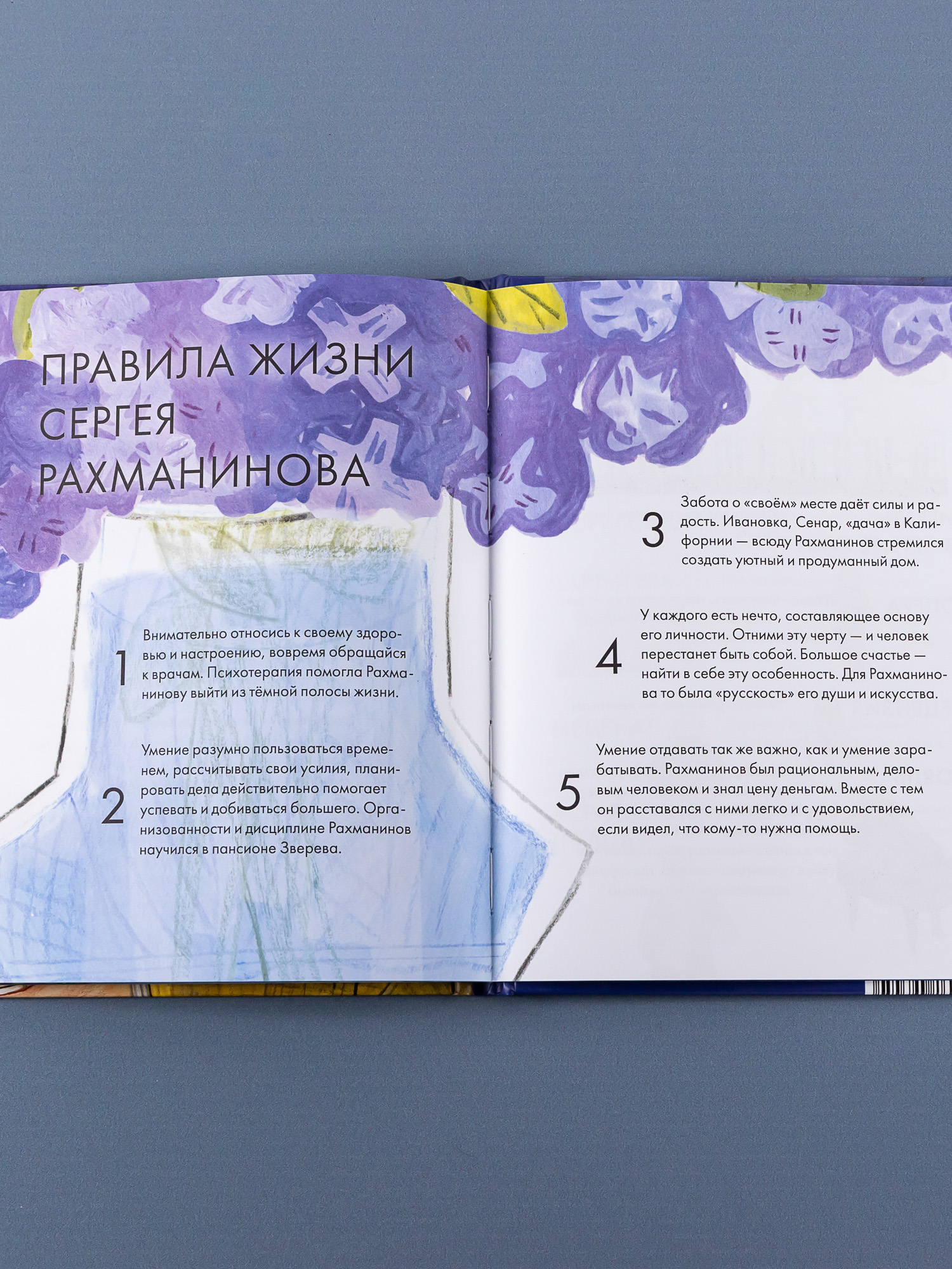 Книга Альпина. Дети Чему я могу научиться у Сергея Рахманинова - фото 10