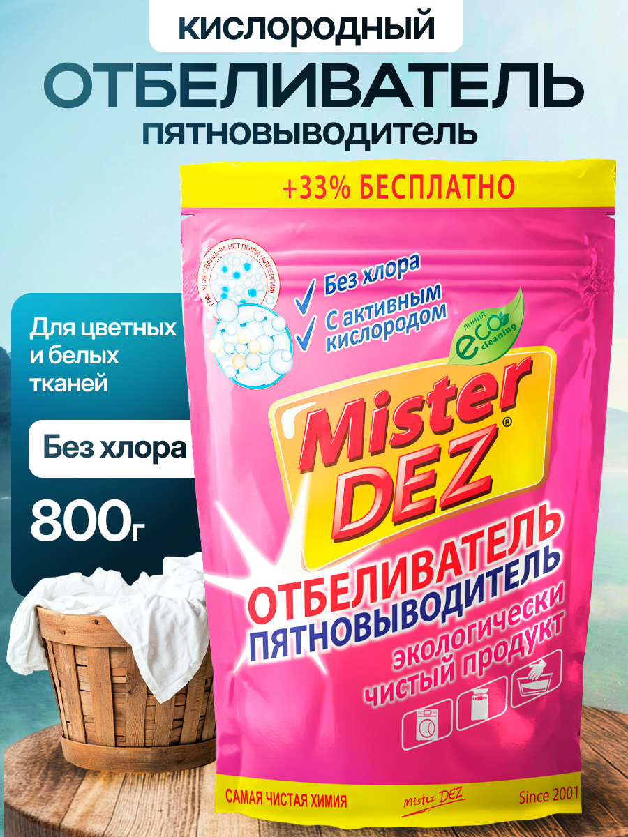 Отбеливатель Mister Dez Eco-Cleaning 0.8 кг - фото 1