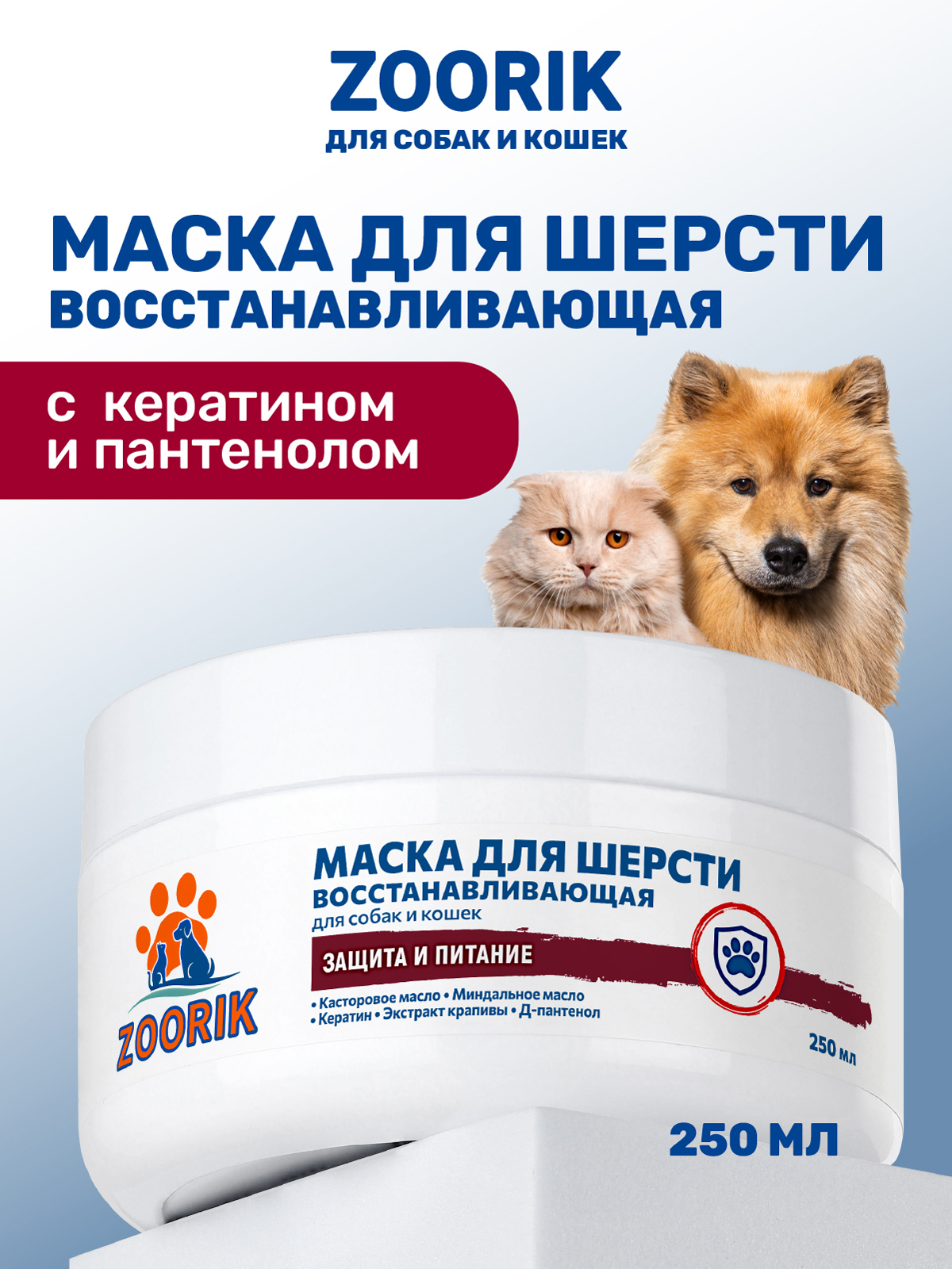 Маска для шерсти ZOORIK восстанавливающая 250 мл - фото 1