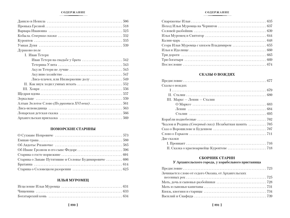 Книга АЗБУКА РусЛитБольш Кн Шергин Б Северное сердце с илл - фото 12