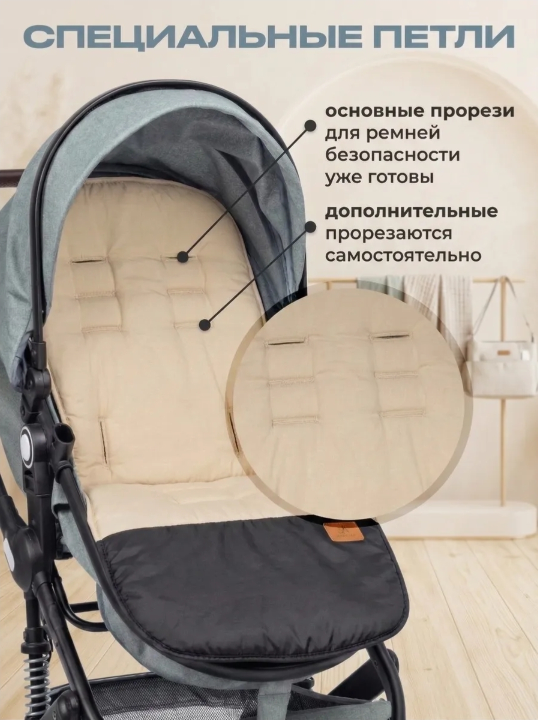 Вкладыш StrollerAcss SA100/Беж - фото 5