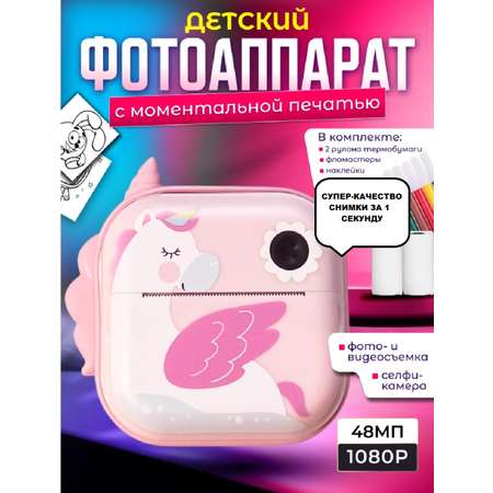 Фотоаппарат с мгновенной печатью CASTLELADY фломастеры, наклейки, ремешок