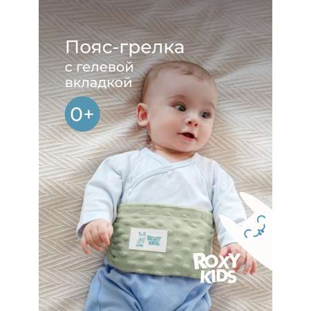 Пояс грелка ROXY-KIDS гелевый от коликов в животе для новорожденных