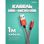 Кабель Perfeo USB2.0 A вилка - Micro USB вилка красно-белый длина 1 м. U4803