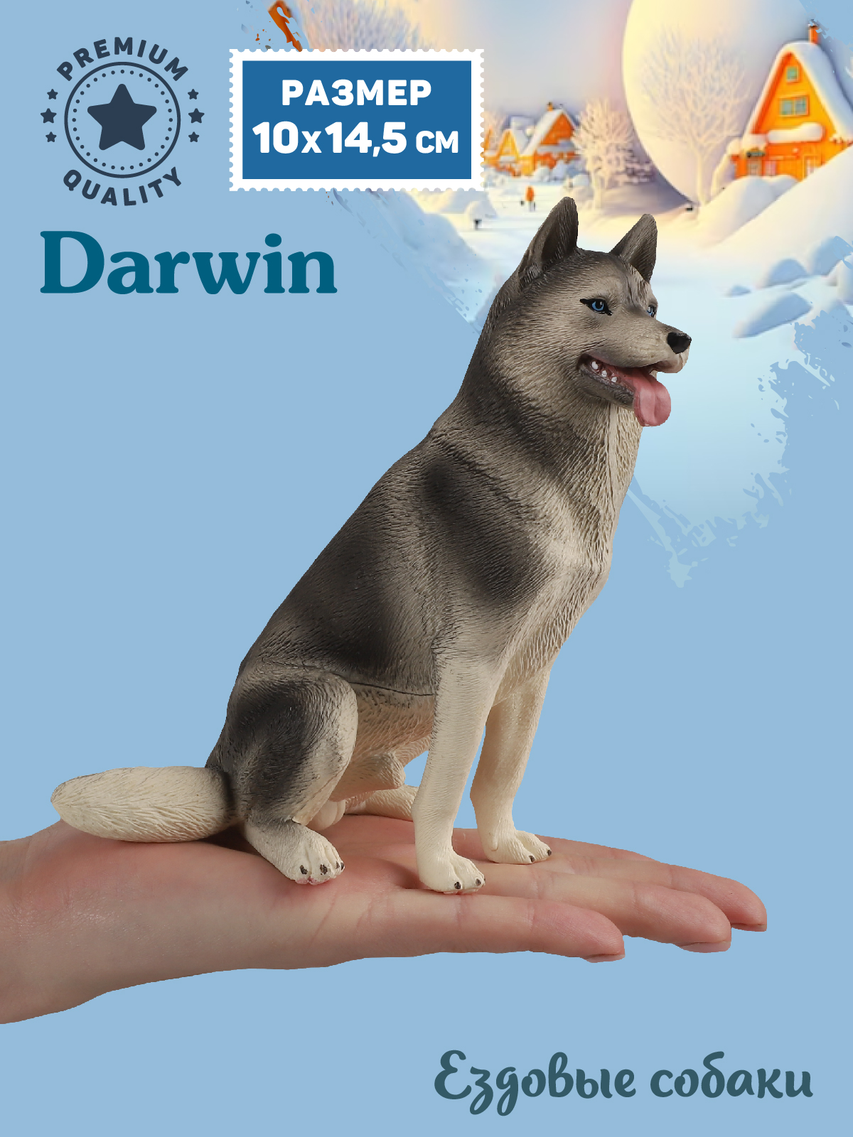 Фигурка DARWIN Собака Хаски - фото 2