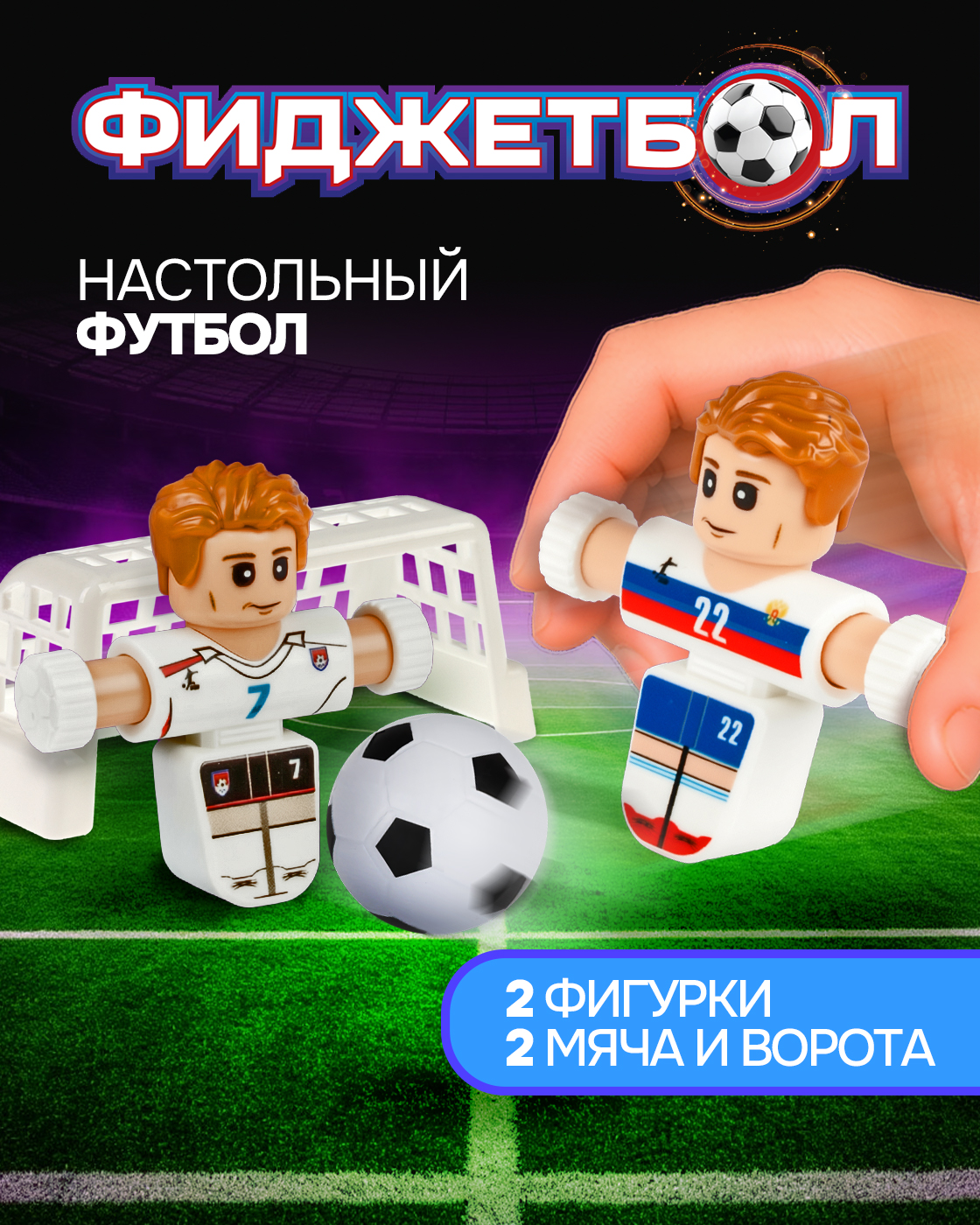 Настольная игра Фиджетбол футбол - фото 1