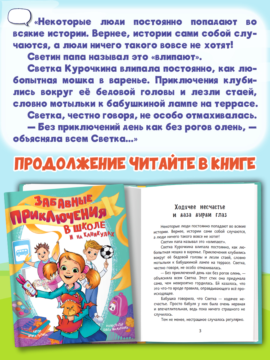Книга Проф-Пресс рассказы для школьников. Забавные приключения в школе и на каникулах. 144 стр - фото 5