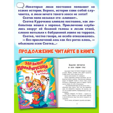 Книга Проф-Пресс рассказы для школьников. Забавные приключения в школе и на каникулах. 144 стр