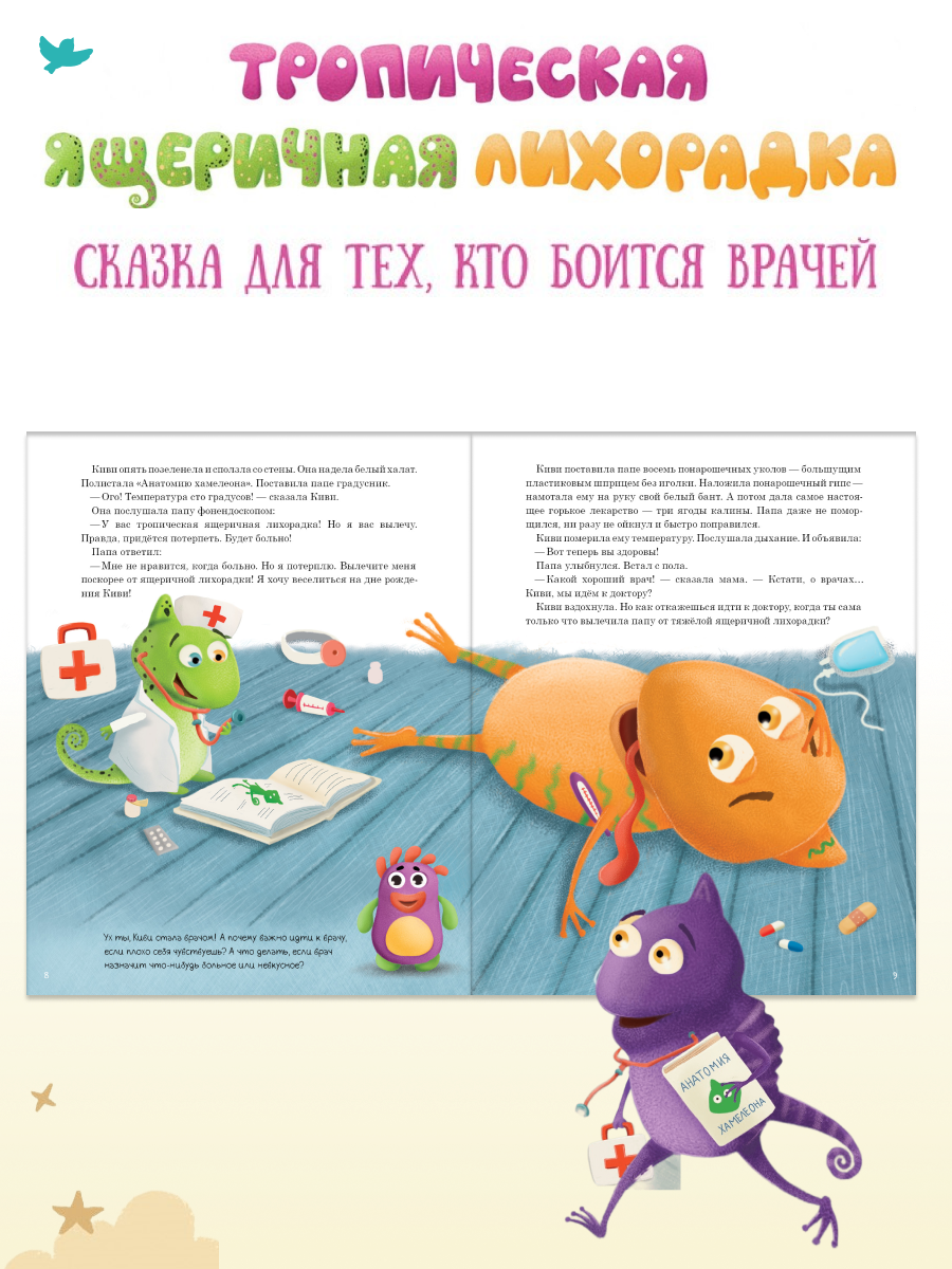 Набор книг Умница Сказки и игры от капризов с советами для родителей - фото 25