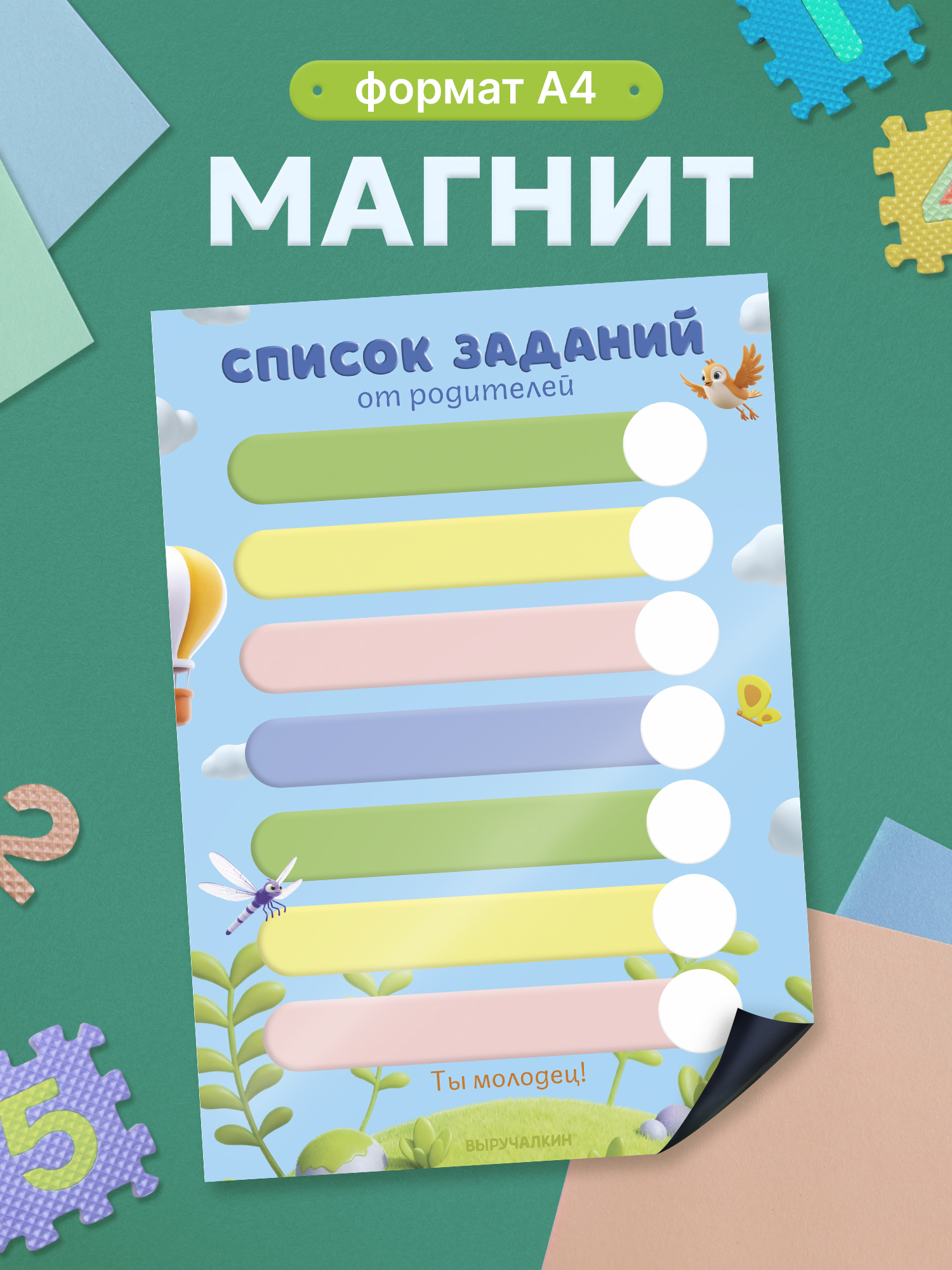 Блокнот Выручалкин Магнит "Задания от родителей" - фото 1
