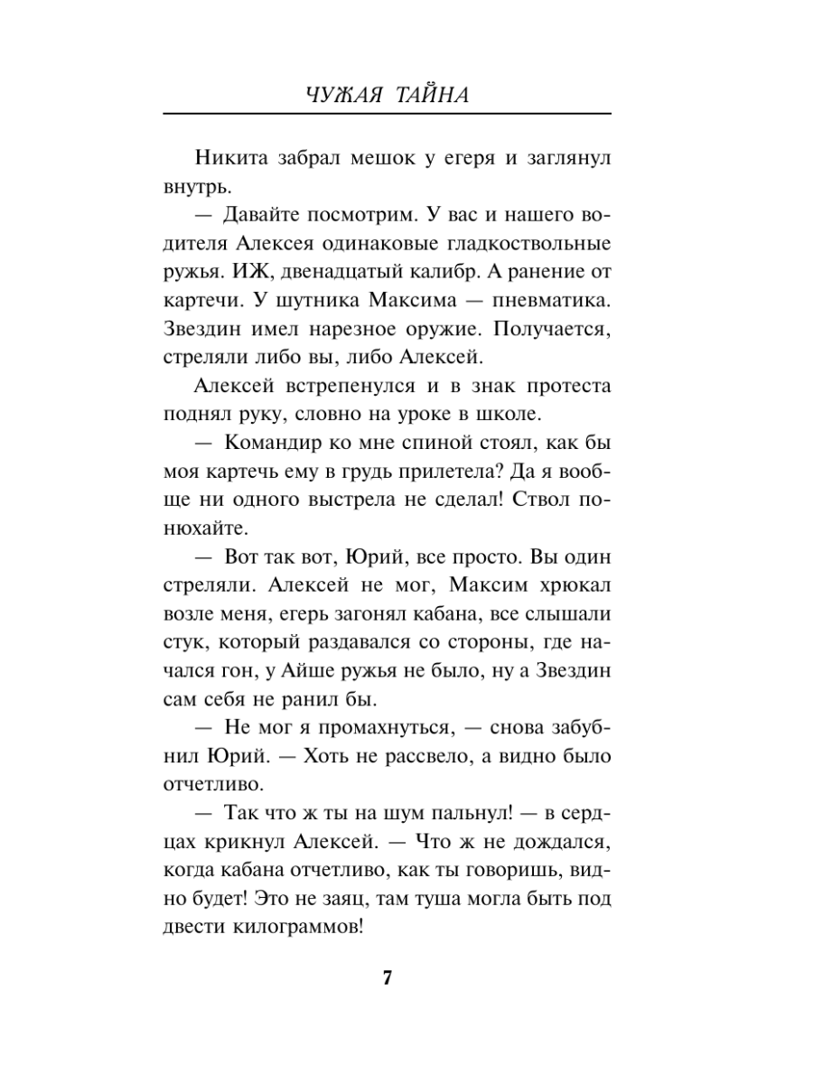Книга Эксмо Чужая тайна - фото 6