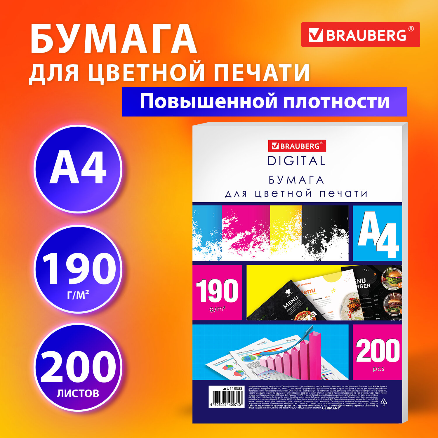 Бумага офисная Brauberg 200 лист. - фото 1