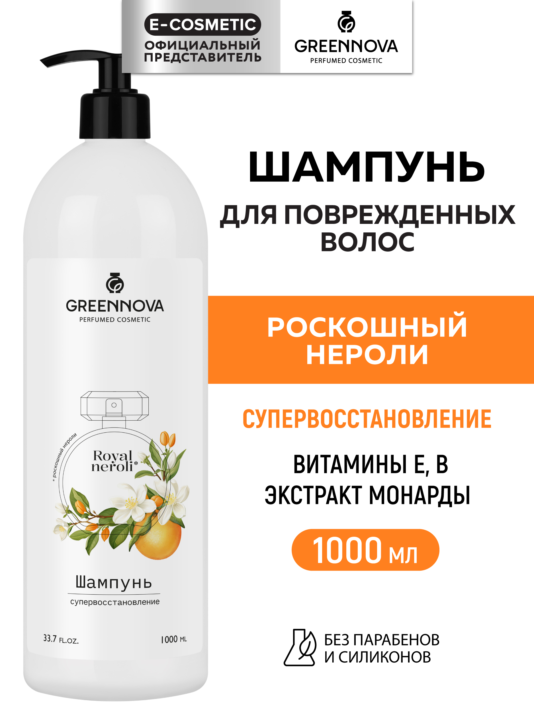 Шампунь GREENNOVA для поврежденных волос 1000 мл - фото 1