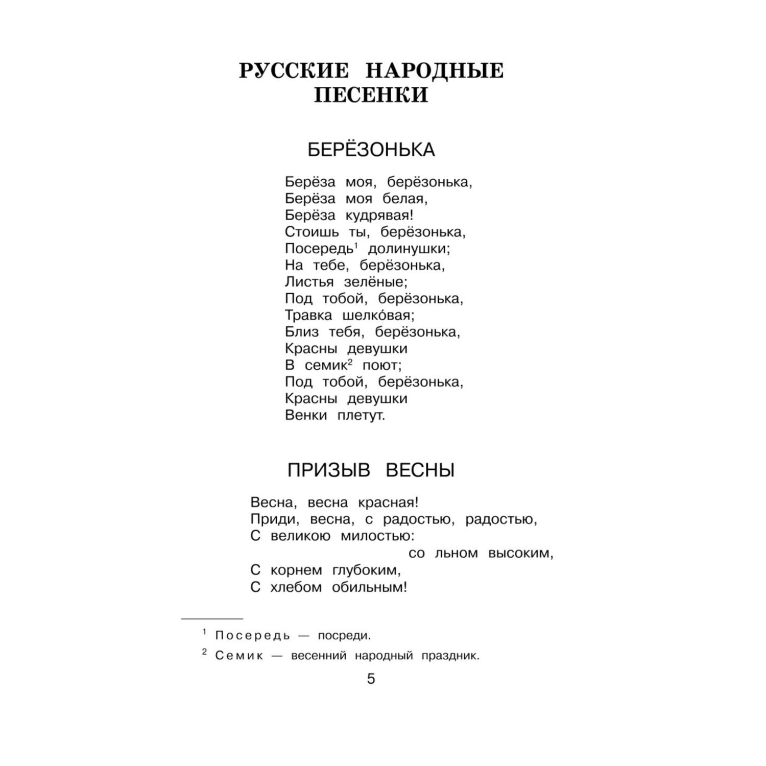 Книга ЭКСМО-ПРЕСС Новейшая хрестоматия по литературе 2 класс 7-е издание исправленное и дополненное - фото 2