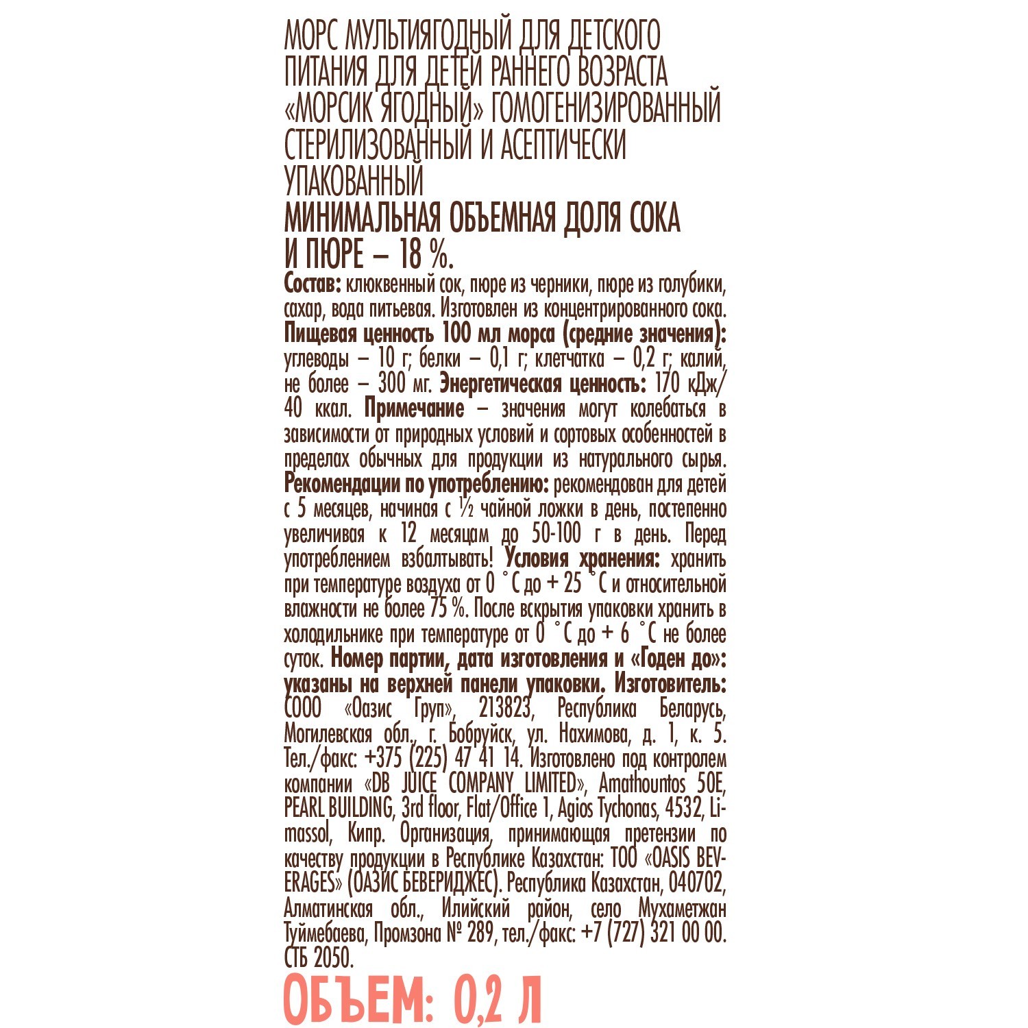 Морс Bambolina мультиягодный 200мл 5месяцев - фото 2