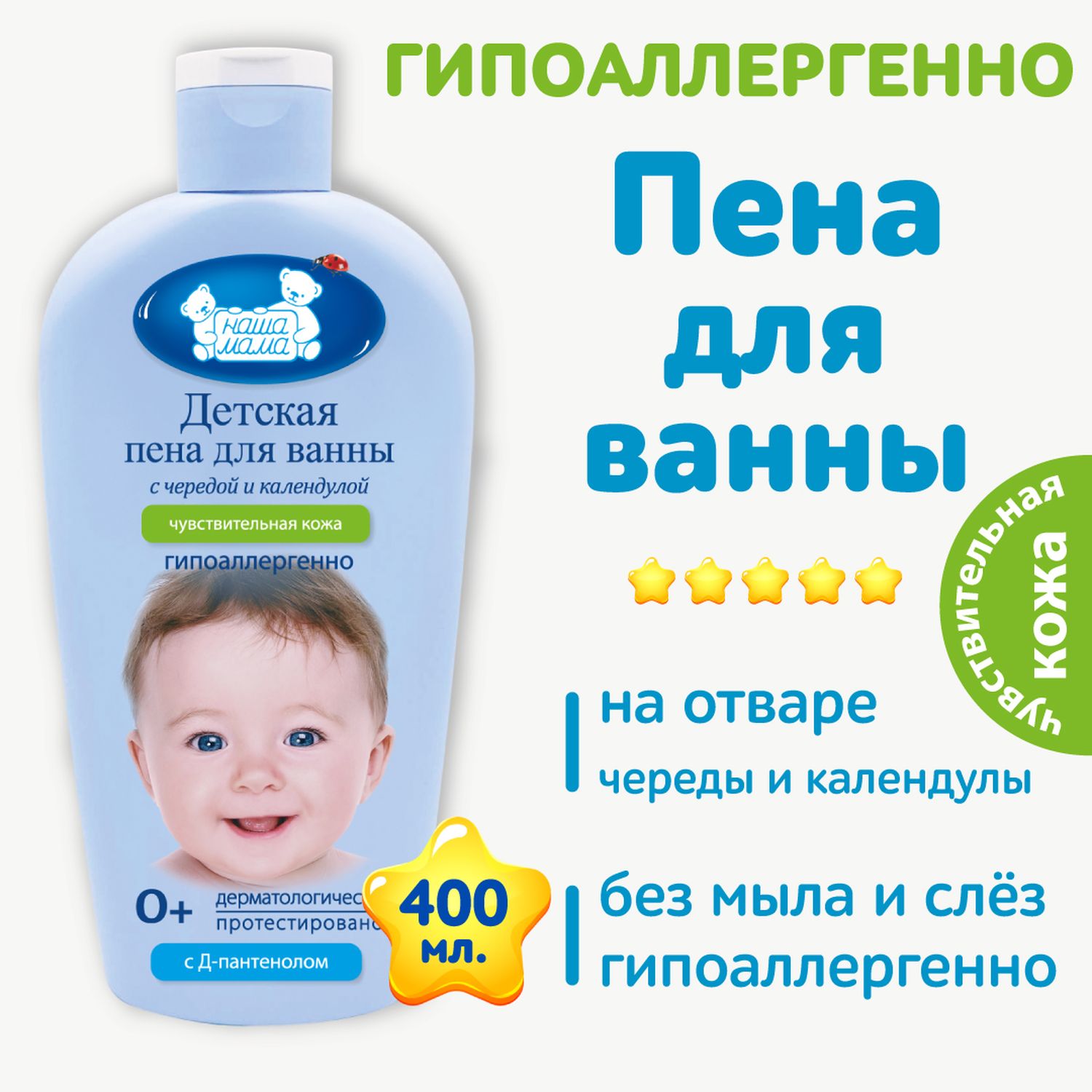 Пена Наша Мама 400 мл - фото 2