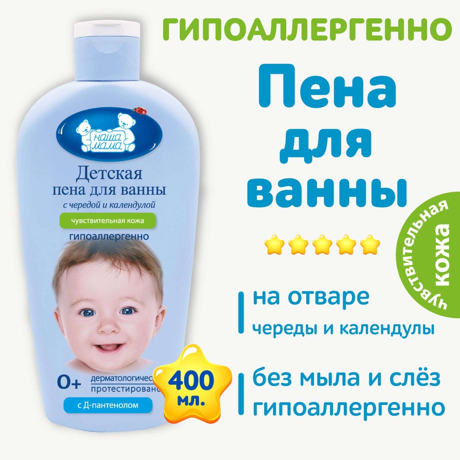 Пена Наша Мама 400 мл - фото 2